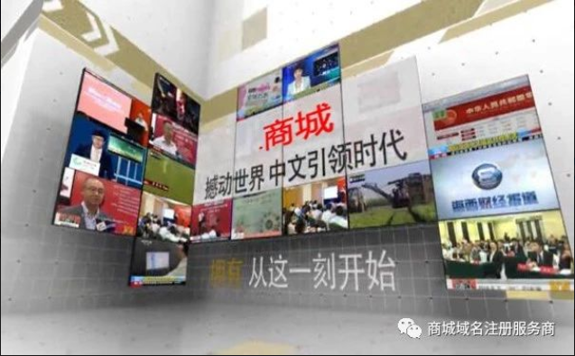 星巴克、國美等大牌爭相注冊，“.商城”域名