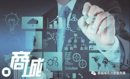 互聯(lián)網(wǎng)行業(yè)流行中國風(fēng)“.商城”域名成市場焦點(diǎn)